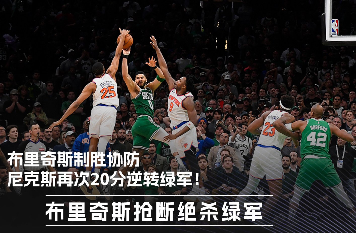  塔图姆重要时刻出色防守，尤文图斯带队取胜！